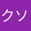 クソゲーの代表