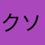 クソゲーまじでおもん無い
