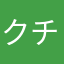 クチャカチャ