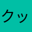 クッキングママ2代
