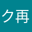 クッキーマン 再販