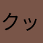 クッキー好き