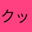 クッパベイベー