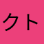 クトゥルフ