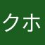 クホマメ
