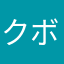 クボタン