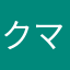 クマモン