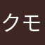 クモオーグになりたいNISSIEY