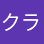クラウド(*^_^*)