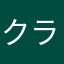 クラウド銀行