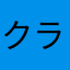クラウドkk