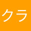 クラシル運営許さん
