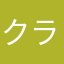 クラスルーム！？