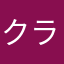 クランクインは詐欺