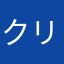 クリスタルひつじ