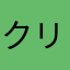 クリスタル貰えるよ！