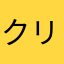 クリスマス前ソング