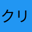クリスマス11