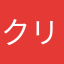 クリティカルボーイ