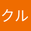 クルちゃん☆