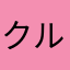 クルジョニー