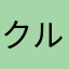 クルマ大好きっ子