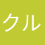 クルルンパー
