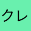 クレア222