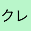 クレイジー饅頭