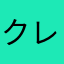 クレイドルアー国王