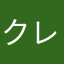 クレイドルサイアー