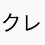 クレオパトラのミイラ