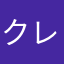 クレッパー