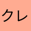 クレヨンPlus