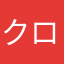 クロア！