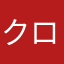クロコ3