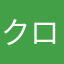 クロサンヒデヨ