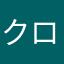クロマニヨンズ！！