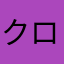 クロラッチョ