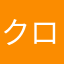 クロー