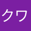 クワイウェット