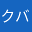 クワトロ バババ