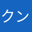 クンツサンポ