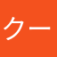 クーポン、クーポン