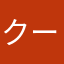 クーポン返せ！