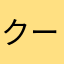 クールタイン