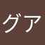 グアナファト