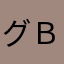 グッジョブ(   ¯꒳¯ )ｂ✧