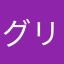 グリフォランス
