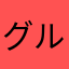 グルメテーブルかけ